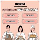 꿈꾸는 요리교실 | 대구요리교실 수강 후기ㅣ요리 계열 진학 준비 중학생, 고등학생 꿀팁!
