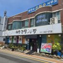 대천간장게장 | 메스컴출연 천연효소로 담궈 전혀 안짜고 비린맛도 없던 대천해수욕장맛집 대천간장게장 냠냠후기