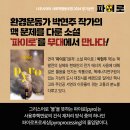 나무시어터사회적협동조합 | 대전연극 &#39;파이로&#39; 나무시어터 사회적협동조합 2024 정기공연 _ 원작 소설 &#39;파이로&#39;