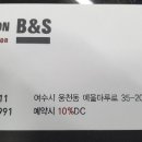 B&S 헤어살롱