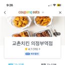교촌치킨 의정부역점 이미지