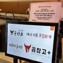 안산 | 안산 고잔동 곱창 맛집 곱창고플러스 안산 고잔직영점 후기