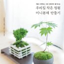 우리집작은정원가꾸기 이미지