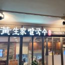황생가칼국수여의도THE-K 이미지