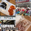 도깨비충무김밥&반찬 | 통영시장 회포장 통영중앙전통시장 주변 통영충무김밥 뚱보할매김밥집 솔직후기