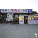 백두산정육점식당 이미지
