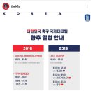 인스타) 축구대표팀 향후 공식일정 이미지