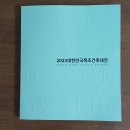 2023 대한민국목조건축대전 --- 한국목조건축협회 회원사 리스트 이미지