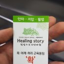 힐링스토리안마원 이미지