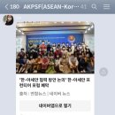 연천군청 민군협력팀 | [한·아세안 정치안보포럼 AKPSF 대표단] 일주일 간의 활동, Honorable Essay Award 후기