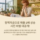 정책자금 성공 사례｜매출 2배 만든 소상공인의 리얼 후기