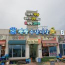 민재아빠횟집 이미지