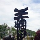 하동공원길 이미지