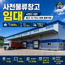 사천 물류창고 임대 | 사천IC 5분·층고 12.15m 대형 물류거점 이미지