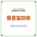 ★[경상도골프]창녕 동훈힐마루cc 1박2일[11월]340,000원~ 이미지