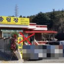 송림장 이미지