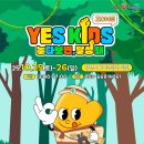 YES키즈존 | 강정보 디아크 광장 &#39;YES! 키즈존&#39; 축제, 둘째날 일요일 즐기고 온 후기