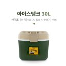 코멕스 아이스박스 아이스탱크 10~50L 밀리터리그린 이미지