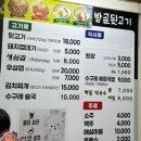 밤골뒷고기 이미지