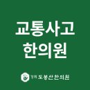 경희도봉산한의원 티스토리