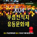 2024 무심천 직지유등문화제 이미지