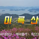 통영케이블카(상부) 이미지