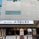 대명동 데이트하기 좋은 고깃집 앞산 맛집 고기굽는남자 대명점