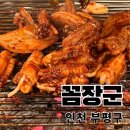 황가네꼼장군 | 동암역 맛집 숨은 노포 맛집 황가네꼼장군동암점 내돈내산