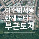 한재로타리 이미지