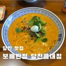 보배반점 당진읍내점 이미지