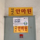 나이스 안마원 이미지