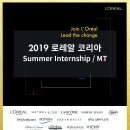 [로레알코리아]2019 로레알 코리아 Summer Internship(~5/15) 이미지