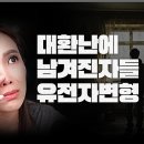 꿈과 환상│인간 AI하이브리드 유전자변형 짐승의표 666 AI나노봇 통제, 시간이 얼마 없습니다 준비하세요!│마지막때 마지막길 이미지