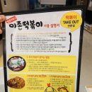 미존떡볶이
