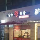 삼송왕족발