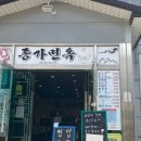 옛날황토화로구이 이미지