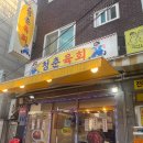면목동-151 | 한 판에 즐겨 맛볼 수 있는 곳(국내산 암소, 등심살, 채끝살, 등심육회, 면목동고기집, 남편이랑 한 잔)