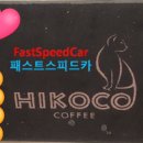 (주)히코코