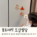 두 손 잡고 랄랄라 | 돌아기 오감발달 놀잇감 추천｜블루래빗 첫 놀잇감 동물자석퍼즐 사운드북 후기 (소근육·언어발달)