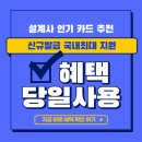 GS25(어방대성점) | 학원비 할인카드 모두 추천 신한 에듀플랜 플러스 + 혜택 완전 파악