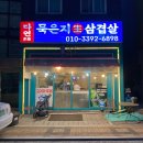 다연묵은지생삼겹살