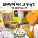 수륜초교병설유치원 이미지