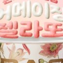 파스쿠찌아산배방점