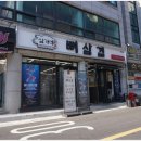 임가네뼈삼겹