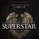 뮤지컬 지저스 크라이스트 수퍼스타 이미지
