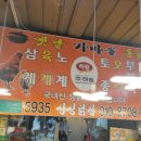 싱싱닭집 이미지
