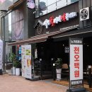 코키아병원 | 파주 목동동안주맛집 분위기좋은 역전할머니맥주 파주산내마을점