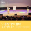 2021 공연재생 : 버스킹 | [엔터스타즈] 정읍 시민과 함께한 &#39;소통왕 말자할매 섭외 후기 - 지역활력 스며들다 문화공연