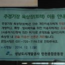 탄천종합운동장 주경기장 트랙 이미지