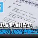 부가가치세 면세사업자, 2월 13일까지 사업장 현황신고_국세청 이미지